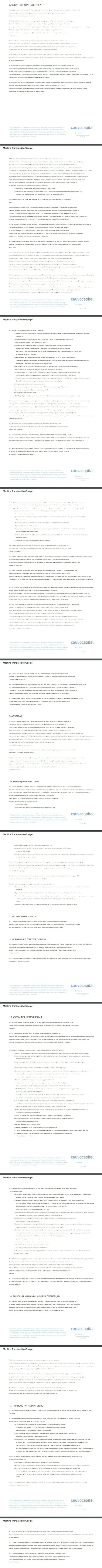 Часть 2 соглашения дилинговой компании Cauvo Capital