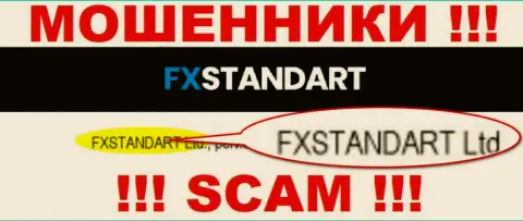 Организация, которая владеет аферистами ФХ Стандарт это FXSTANDART LTD