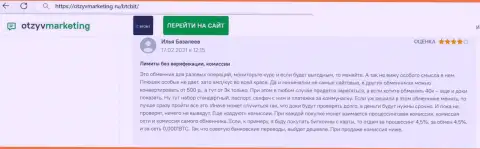 Претензий к сервису обменного онлайн-пункта BTCBit не возникло, об этом в посте на сайте ОтзывМаркетинг Ру
