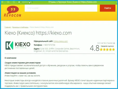 Обзор брокерской организации Kiexo Com на веб-сервисе ревокон ру