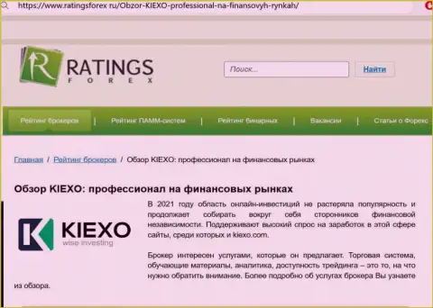 Честная оценка дилинговой компании Киексо ЛЛК на web-портале ratingsforex ru