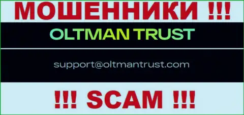 Oltman Trust - это МОШЕННИКИ !!! Данный е-мейл предложен у них на официальном сайте