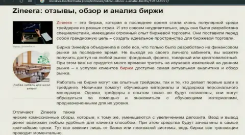 Обзор условий спекулирования компании Зинейра Ком в публикации на онлайн-сервисе Москва БезФормата Ком