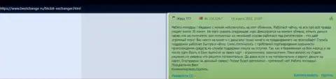 Объективные отзывы посетителей онлайн сервиса bestchange ru о услугах интернет-организации на ресурсе бестчендж ру