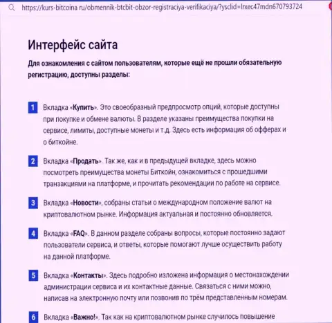 Обзор интерфейса ресурса online обменки BTC Bit на сайте kurs bitcoina ru