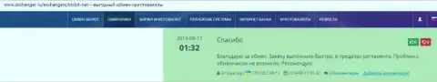 Положительная оценка качества сервиса обменного онлайн-пункта БТЦ Бит в объективных отзывах на okchanger ru