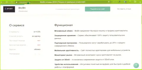 Условия криптовалютной интернет-обменки BTC Bit в материале на сайте NikSolovov Ru