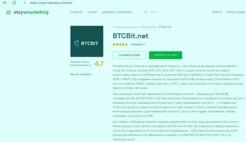 Анализ процентных отчислений и лимитных ограничений обменного онлайн пункта BTCBit Net в информационной статье на сайте otzyvmarketing ru