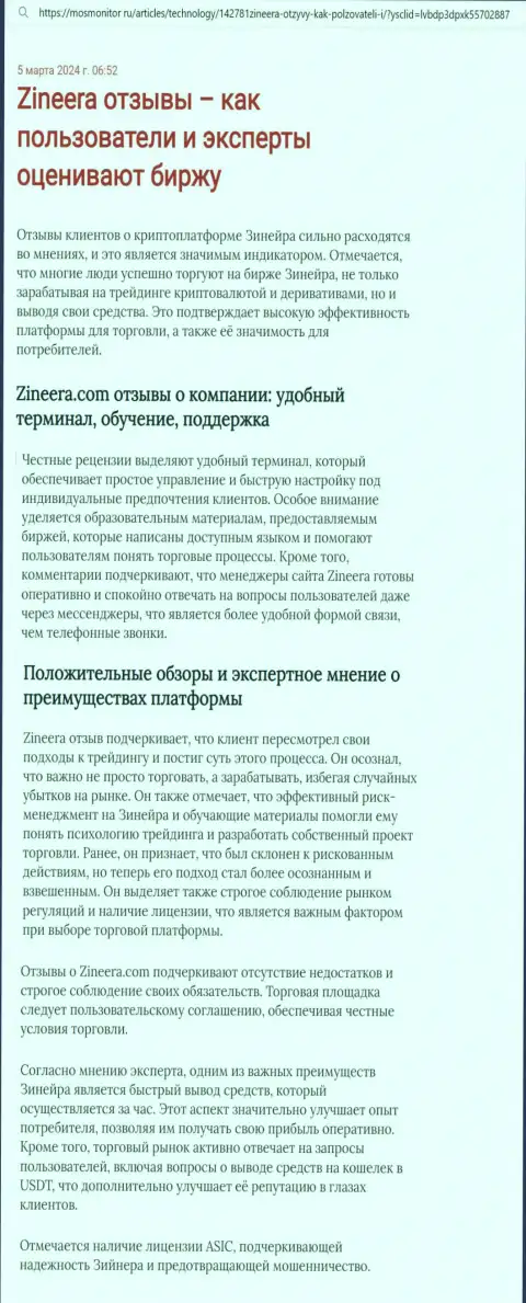 Позиция создателя информационной публикации, с веб-ресурса mosmonitor ru, о платформе для торговли дилера Зиннейра