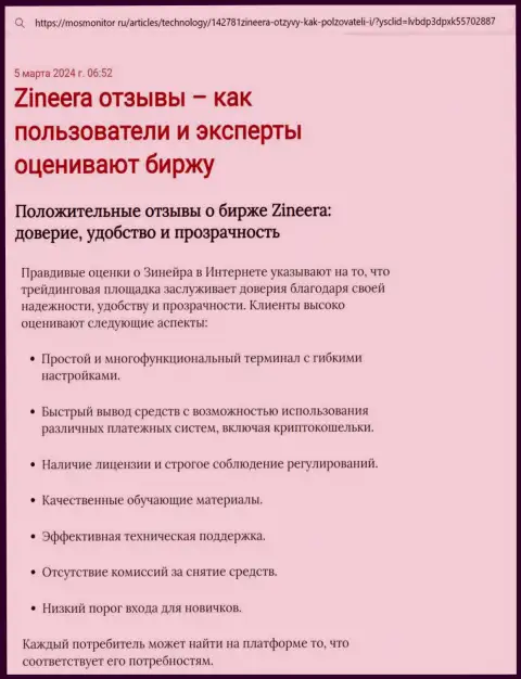 Разбор условий для торгов организации Зиннейра в информационном материале на портале mosmonitor ru
