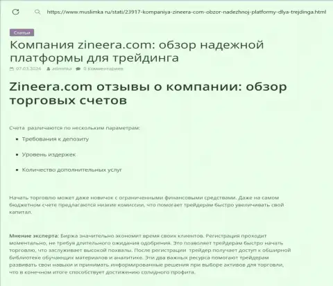 Разбор пакетов торговых счетов компании Зиннейра в публикации на портале muslimka ru