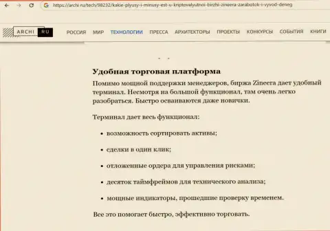 Инфа о терминале для совершения сделок брокерской организации Зиннейра Ком, на web-портале Archi Ru
