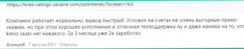 О дилинговой компании Киехо Ком представлены отзывы и на веб-ресурсе Forex-Ratings-Ukraine Com