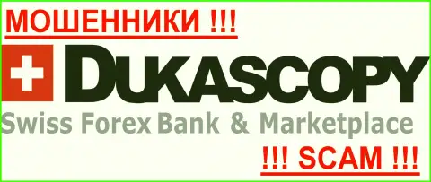 Dukascopy Bank - это РАЗВОДИЛЫ !!! SCAM !!!
