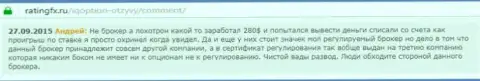 Андрей написал свой отзыв об организации IQ Optionна web-ресурсе отзовике ratingfx ru, с него он и был перепечатан