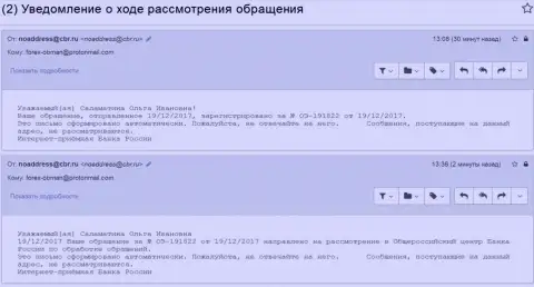 Регистрация письма о противозаконных шагах в ЦБ РФ