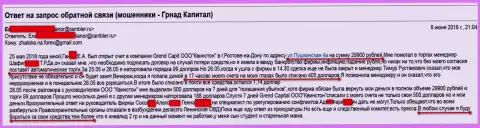 Жулики из дочерней организации Гранд Капитал в Ростове (ООО Квинстон) не устают обувать валютных игроков на деньги