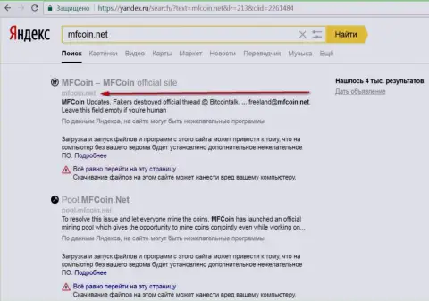 Официальный интернет-ресурс МФКоин Нет считается вредоносным согласно мнения Яндекс