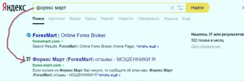 ДДоС атаки от Форекс Март очевидны - Яндекс отдает странице ТОП 2 в выдаче поиска