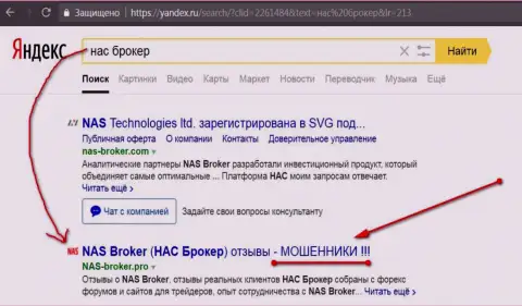 Первые две строчки Yandex - НАС Технолоджес Лтд мошенники!!!