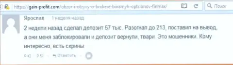 Клиент Ярослав написал нелестный оценка об биржевом брокере ФинМакс Бо после того как аферисты заблокировали счет на сумму 213 тысяч рублей