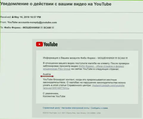 Кидалы Фибо Форекс добились блокировки доступа к видео на территории Австрийской Республики