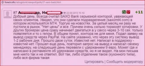 В Saxo Bank регулярно отстают котировки валютных курсов