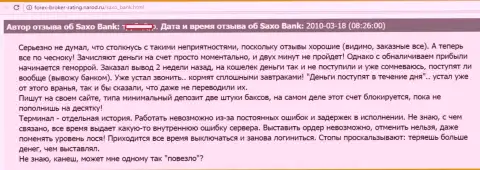 Saxo Bank A/S денежные вклады форекс трейдеру возвращать назад не собирается