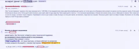 В форекс брокерской организации CT Trade киданули форекс трейдера на почти 1,5 миллиона рублей - КИДАЛЫ !!!