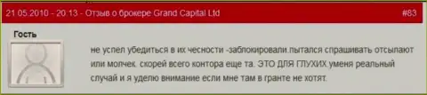 Торговые счета в Ru GrandCapital Net блокируются без каких-нибудь объяснений