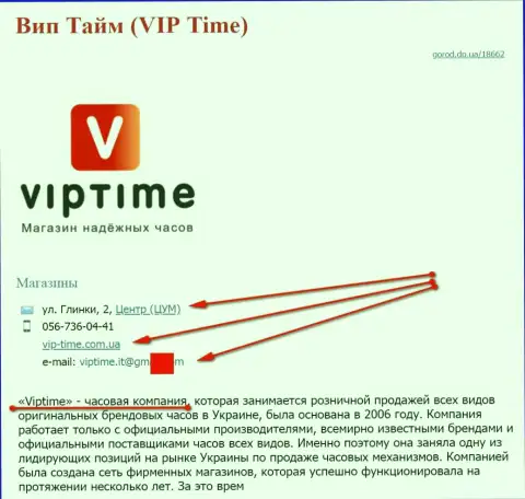 Мошенников представил SEO, владеющий интернет-порталом вип-тайм ком юа (торгуют часами)