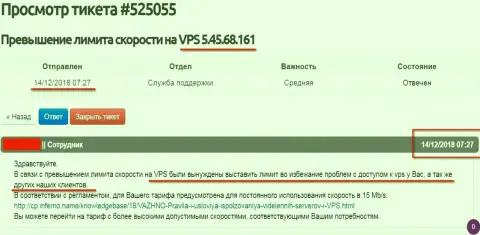 Веб-хостер сообщил, что VPS -сервера, где хостится сайт FreedomFinance.Pro ограничен в скорости