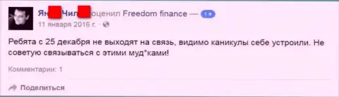 Автор этого отзыва не рекомендует совместно работать с forex дилинговым центром FreedomFinance