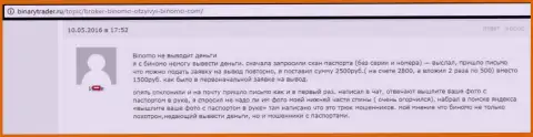 Биномо Ком не возвращают назад 2500 рублей трейдеру - МОШЕННИКИ !!! Мелочные воришки