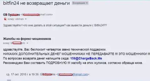 В BitFin24 не перечисляют средства forex игроку - МОШЕННИКИ !!!