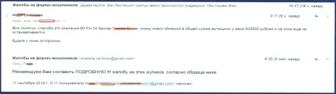 В BitFin24 Com обокрали жертву на 620000 рублей