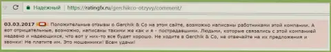 Позитивные отзывы из первых рук о GerchikCo Com могут публиковать исключительно сотрудники этого Форекс дилера - это отзыв игрока