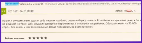 ДукасКопи обворовали биржевого игрока на сумму 30 тысяч Евро - это ШУЛЕРА !!!