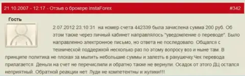 Еще один наглядный пример мелочности ФОРЕКС организации Insta Service Ltd - у данного биржевого игрока украли 200 руб. - это ЛОХОТРОНЩИКИ !!!