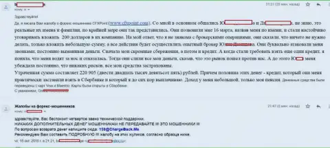 Заявление еще одной потерпевшей от махинаторов ЦФХ Поинт, которую в указанной ФОРЕКС конторе обворовали больше чем на 200 000 руб.