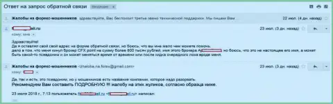 ЦФХПоинт Ком обвели вокруг пальца валютного игрока на 800 тысяч российских рублей - МОШЕННИКИ !!!
