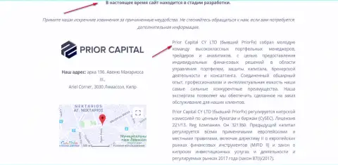 Скриншот странички официального сайта Prior Capital CY LTD, с свидетельством, что Приор Капитал и Приор ФХ одна и та же компашка шайка-лейка махинаторов