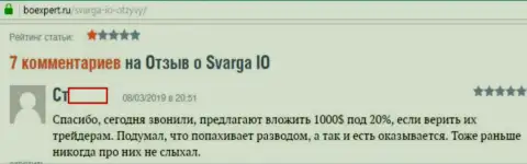 Отзыв трейдера относительно работы ФОРЕКС дилинговой организации Svarga IO