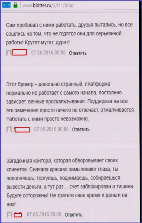 Тифия (отзывы) - это МОШЕННИКИ !!! Открыто сливающие своих биржевых трейдеров в Российской Федерации