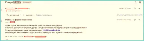 NPBFX Limited - это Мошенники !!! Завлекают валютных трейдеров вывеской банка АО 