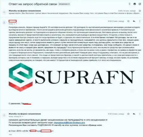 Supra FN Ltd лохотронят forex игроков - АФЕРИСТЫ !!!
