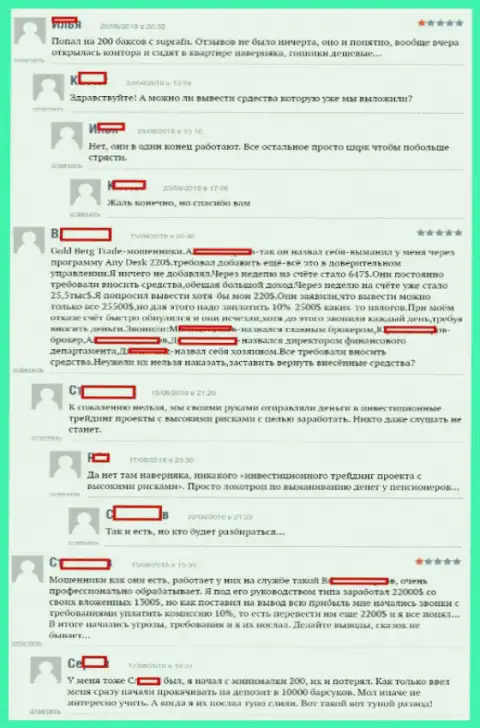 Отзывы из первых рук биржевых трейдеров форекс дилера Супра ФН, написанные ими на web-ресурсе boexpert ru