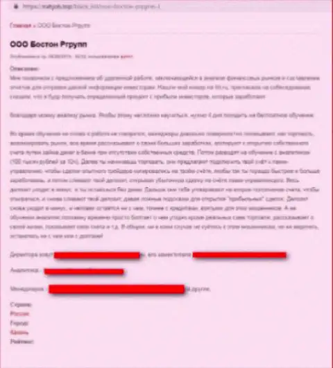 Будьте бдительны, мошенники ББГ-Россия Трейд вытягивают депозиты (отзыв)