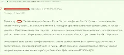 Не вводите финансовые средства в лохотронную Forex брокерскую компанию Форекс Клуб, отзыв валютного игрока