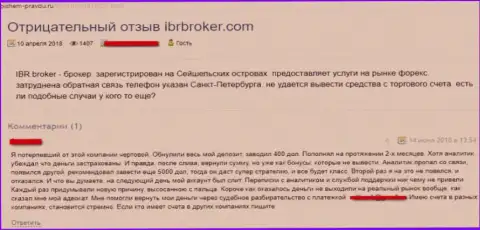 Гневный отзыв о Форекс дилинговой конторе IBRBroker Com - это МОШЕННИКИ !!! Сливают денежные вклады